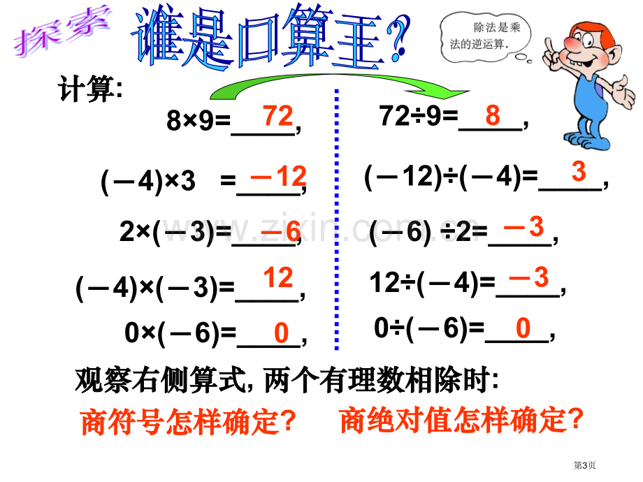 有理数的除法省公共课一等奖全国赛课获奖课件.pptx_第3页