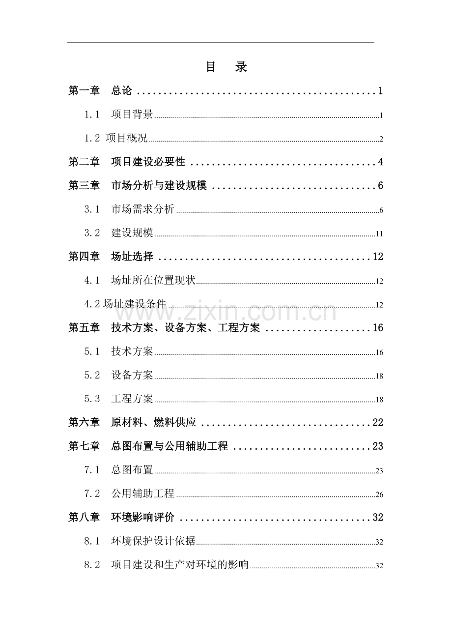 年产165万m2钢化玻璃投资可行性研究报告.doc_第2页