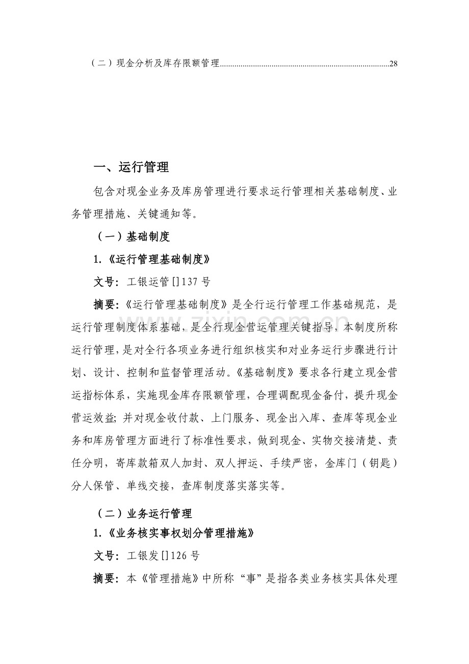 现金业务及金库管理现行制度汇释样本.doc_第2页