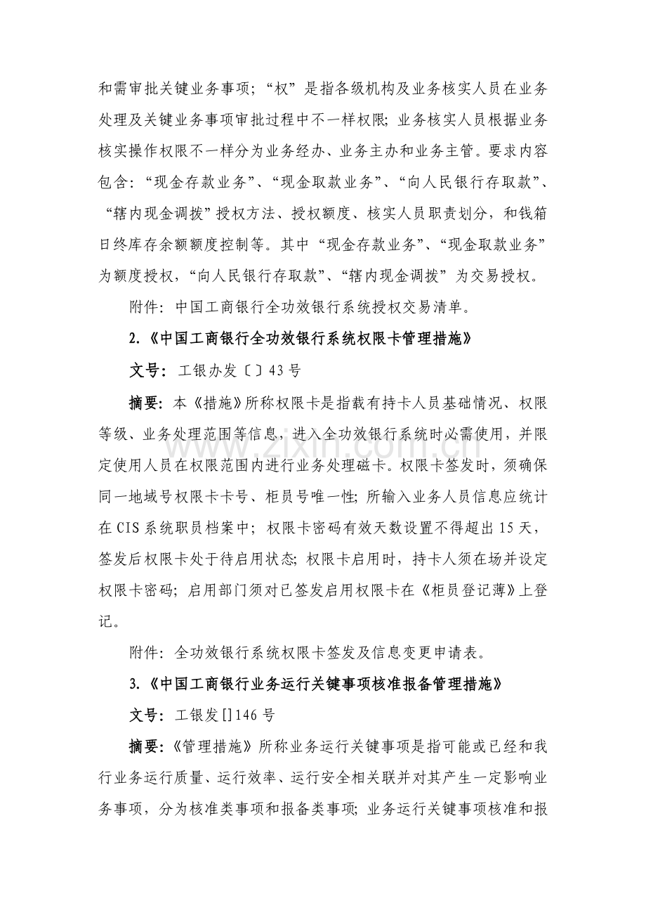 现金业务及金库管理现行制度汇释样本.doc_第3页