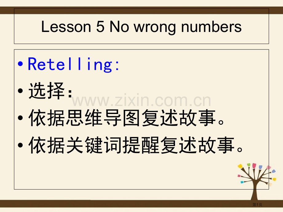 新概念2Lesson-5-No-wrong-numbers市公开课一等奖百校联赛获奖课件.pptx_第1页