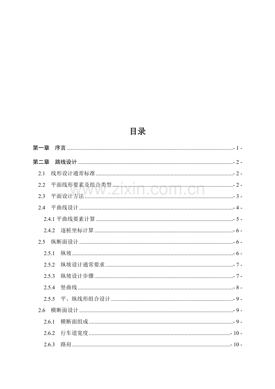 高速公路毕业设计方案.doc_第3页