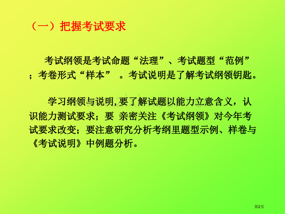 提高化学高考复习实效的几点建议市公开课一等奖百校联赛特等奖课件.pptx_第2页