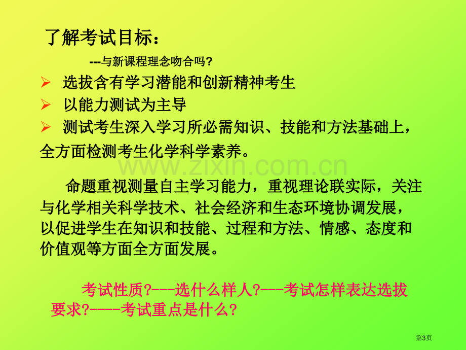 提高化学高考复习实效的几点建议市公开课一等奖百校联赛特等奖课件.pptx_第3页