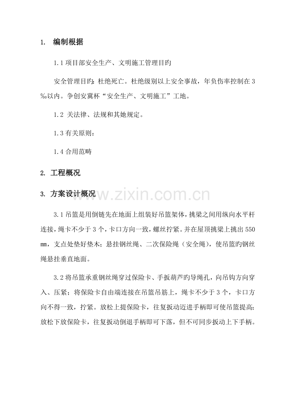 电动吊篮专项综合施工专题方案好.docx_第2页