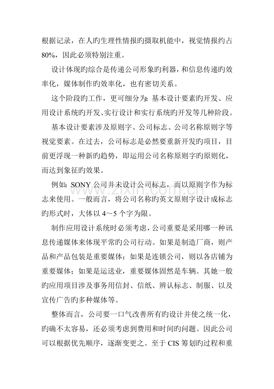 现代企业CIS专题策划专题方案.docx_第3页