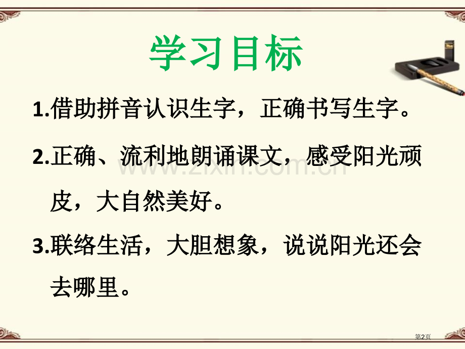 顽皮的阳光说课稿省公开课一等奖新名师比赛一等奖课件.pptx_第2页