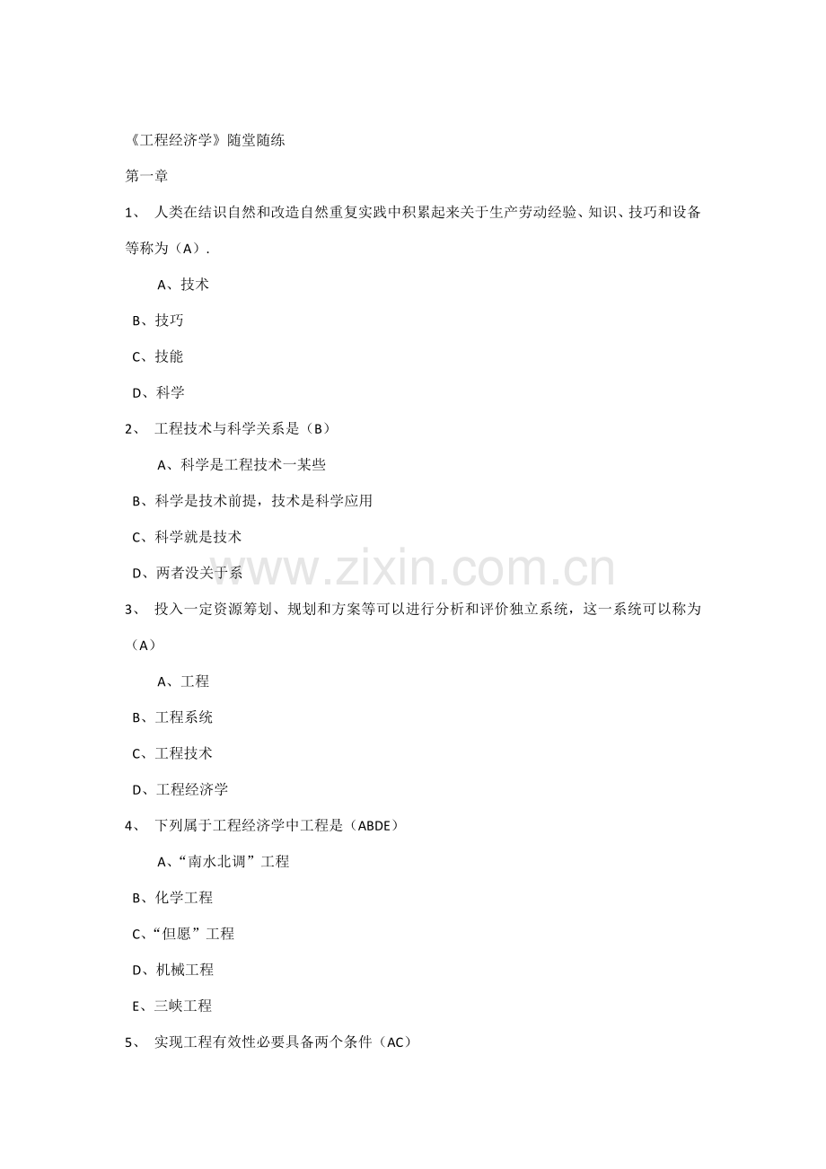 新版综合项目工程经济学.doc_第1页