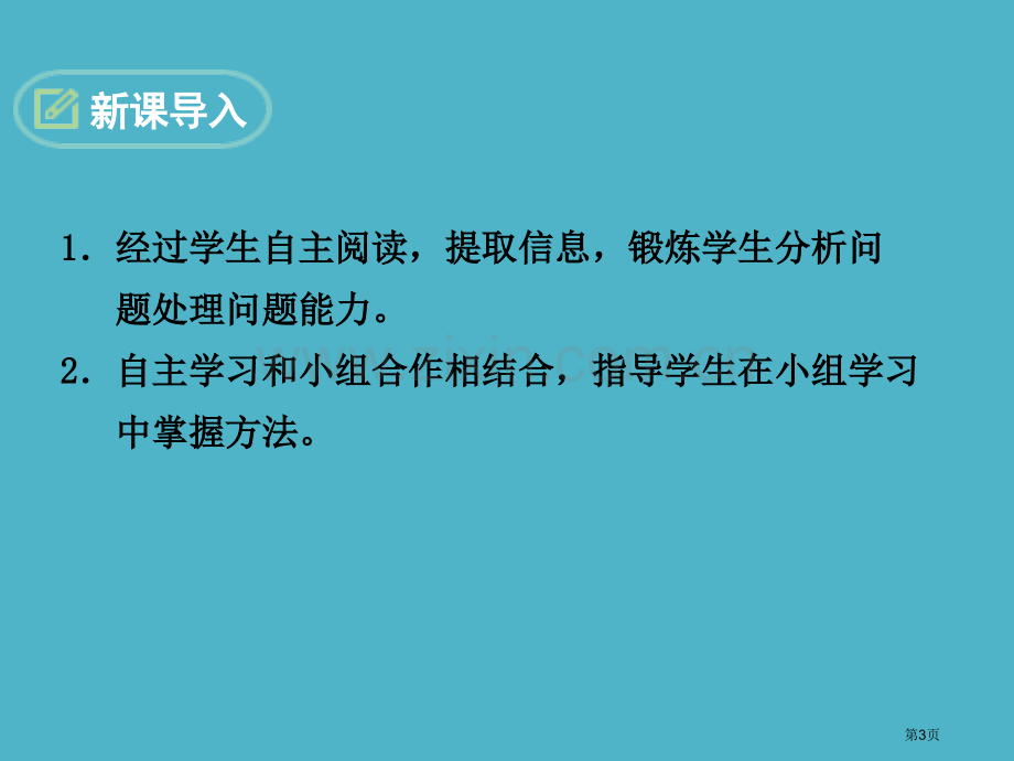 语文九年级上册18.怀疑与学问怀疑与学问省公开课一等奖新名师比赛一等奖课件.pptx_第3页