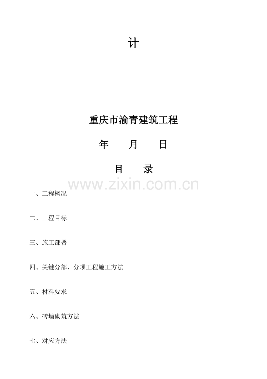 砖砌体工程施工组织设计样本.doc_第2页