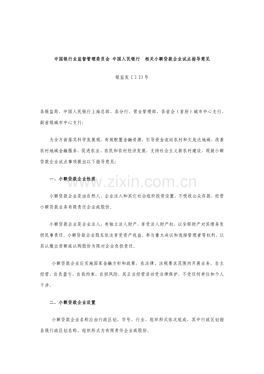 贷款公司财务管理制度文件汇编模板.doc_第2页