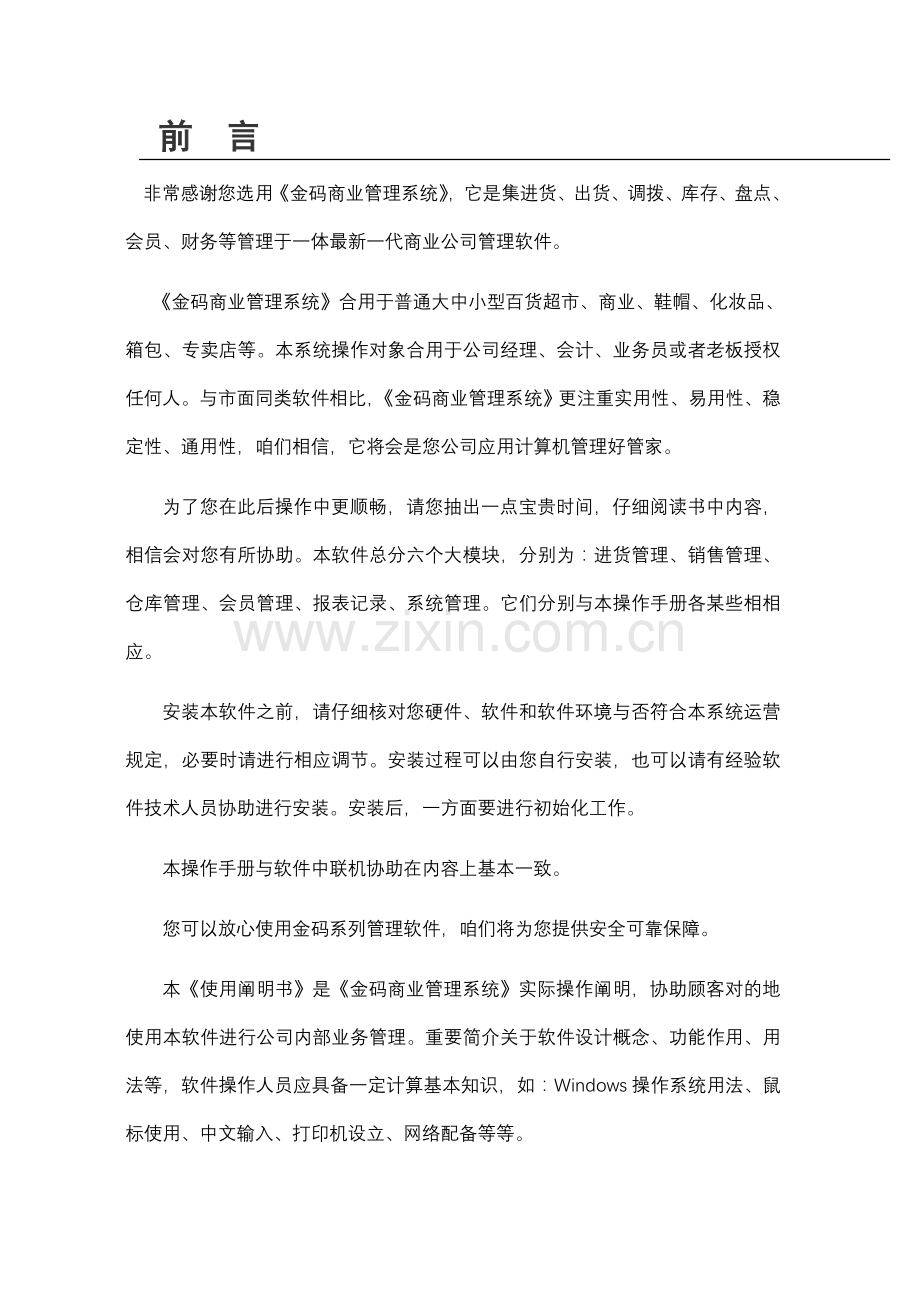 金码商业标准管理系统说明.doc_第2页