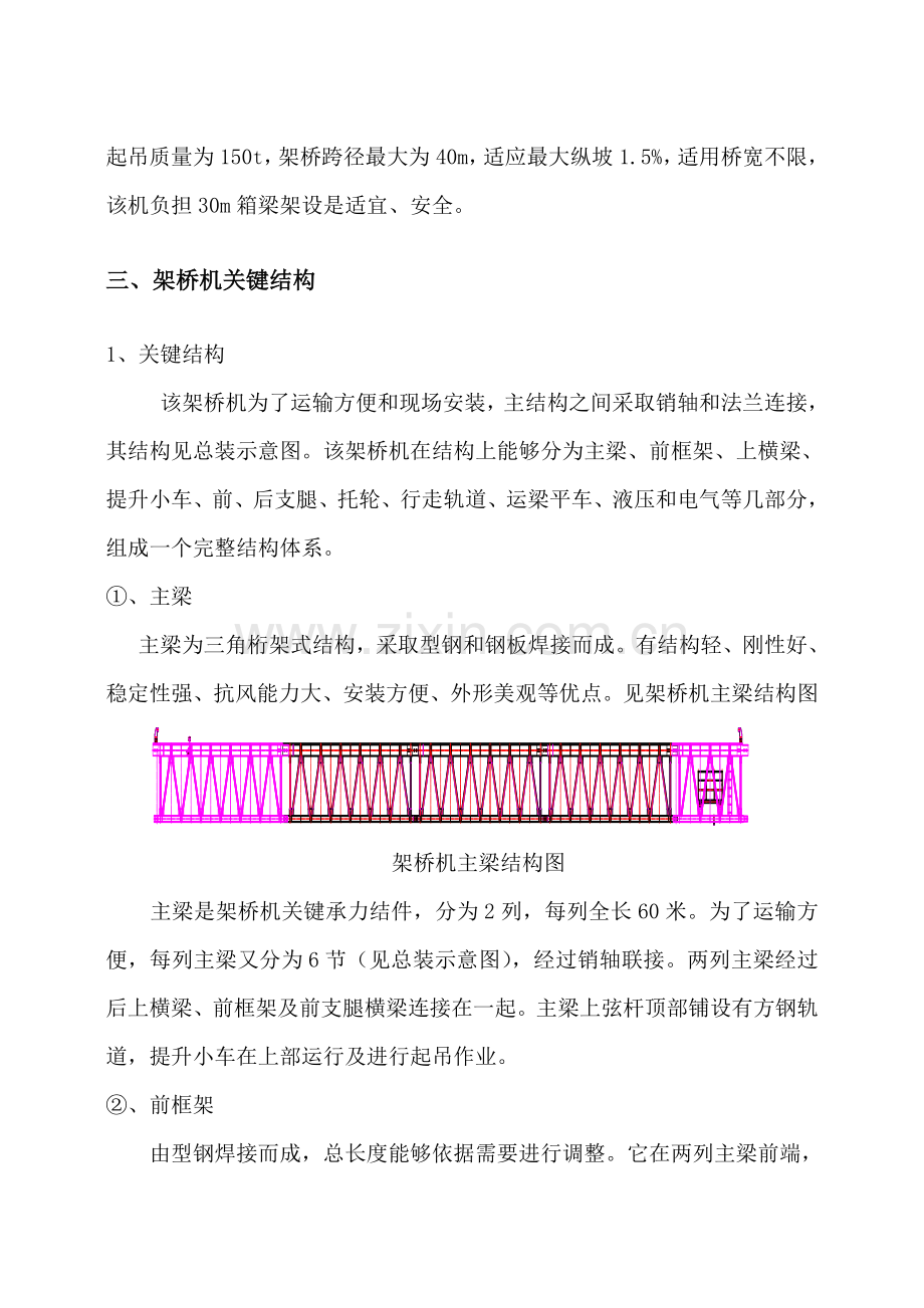 架桥机安装拆除专项综合标准施工专业方案.doc_第3页