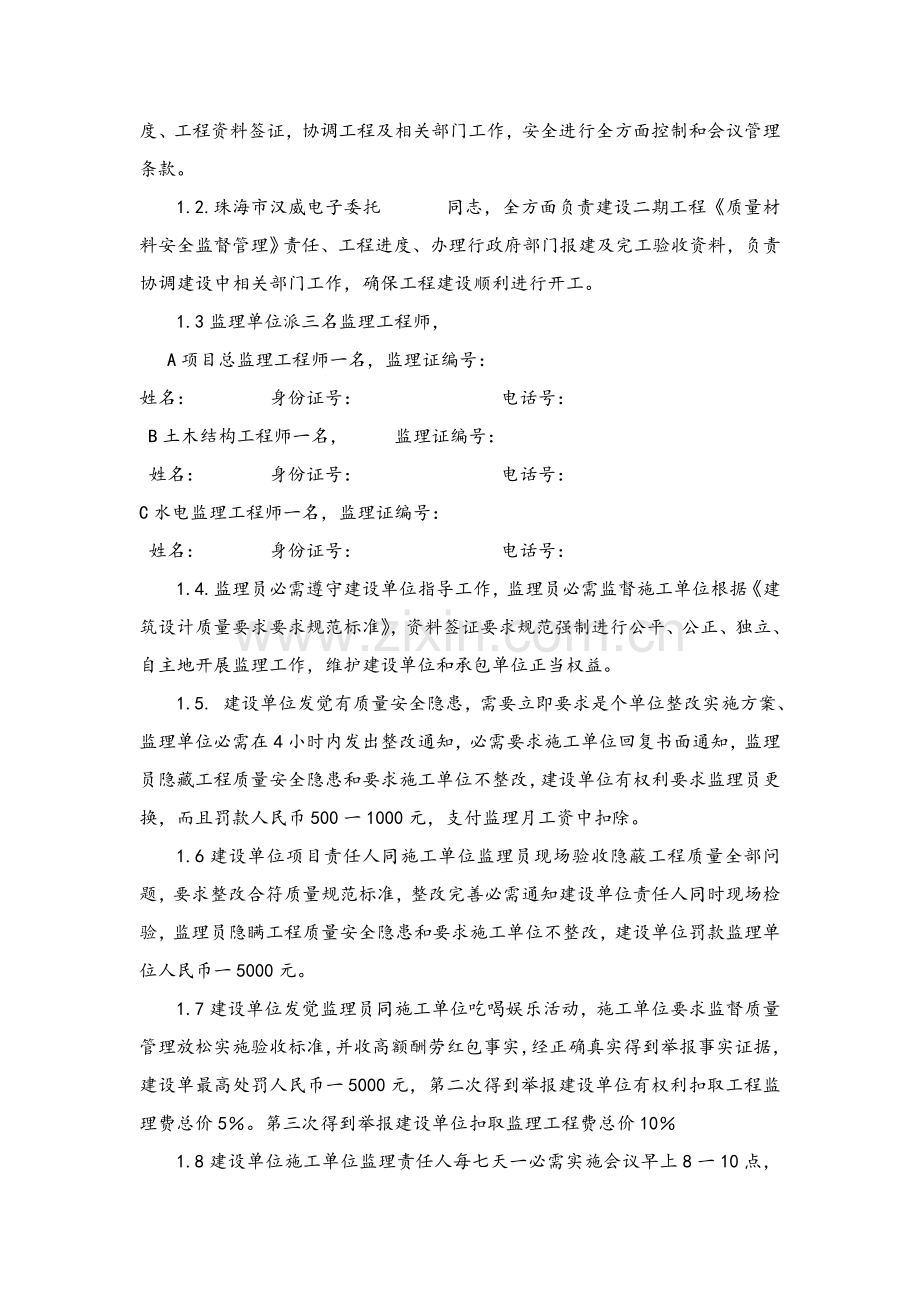 监理单位承诺和综合项目工程验收统一标准.doc_第2页