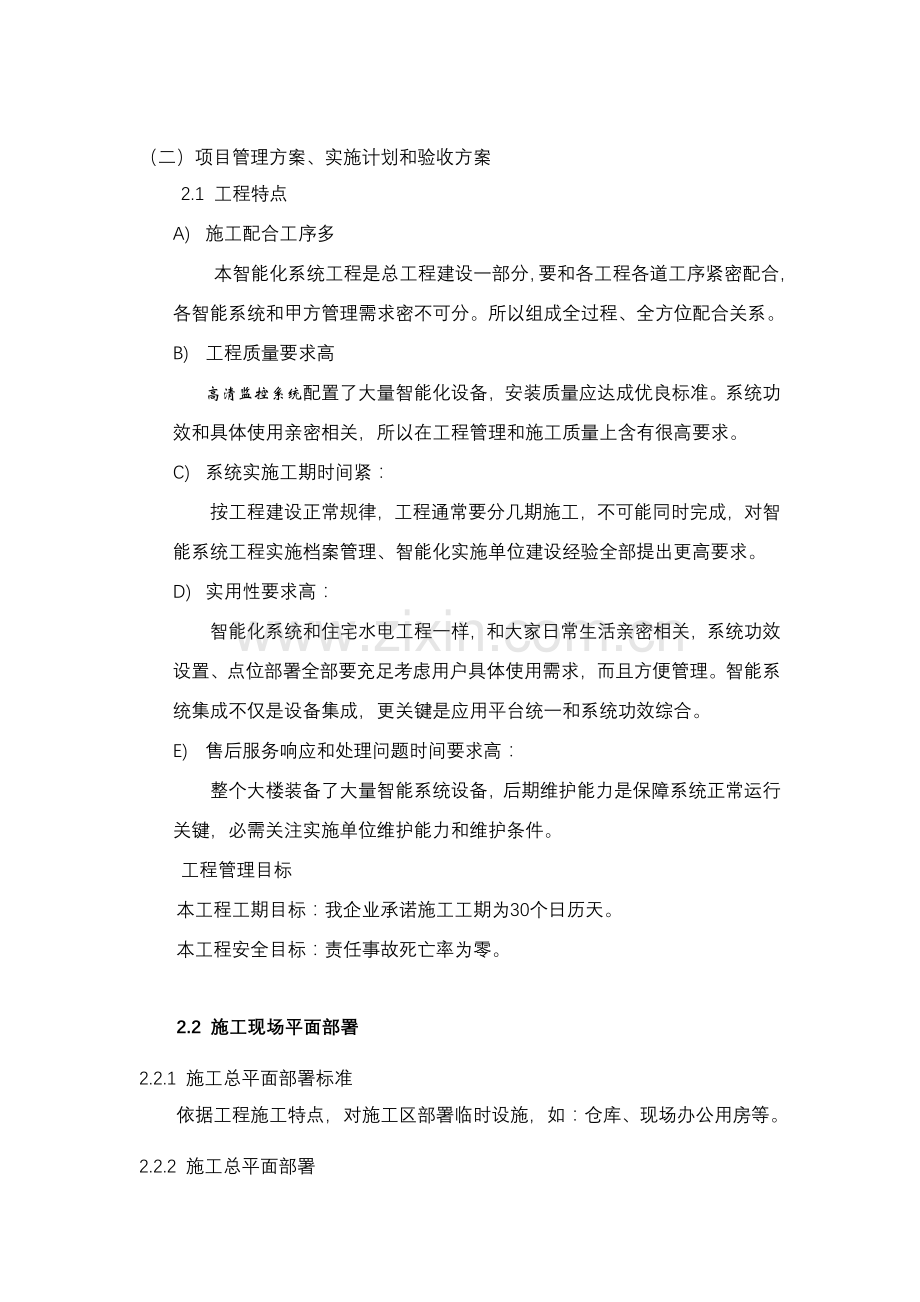 智能化关键技术标.docx_第1页