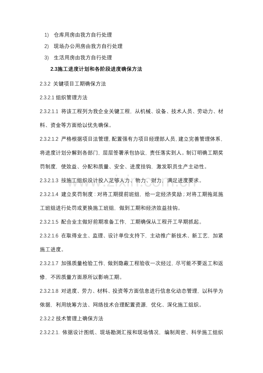 智能化关键技术标.docx_第2页