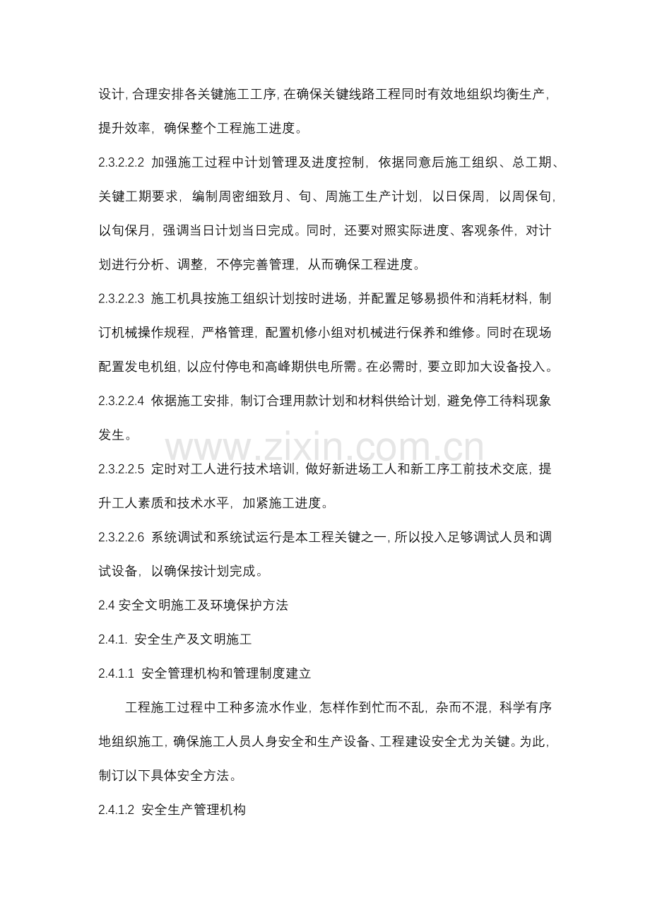 智能化关键技术标.docx_第3页