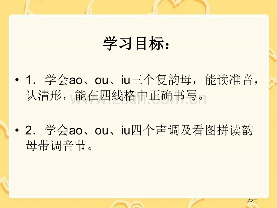 湘教版一年级上册aoouiu课件市公开课一等奖百校联赛特等奖课件.pptx_第2页