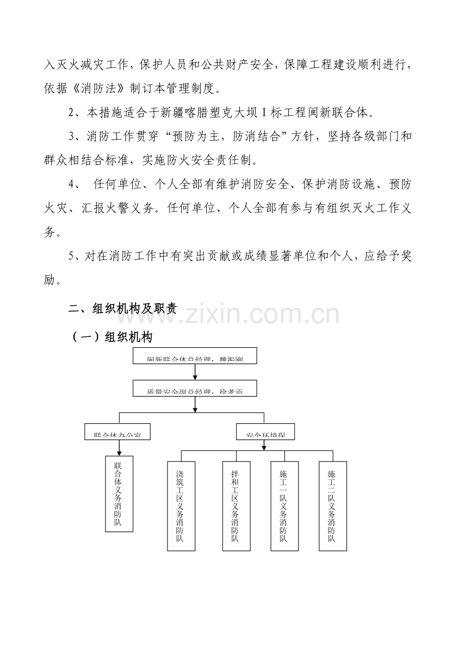 新联合体消防安全管理规定样本.doc_第2页