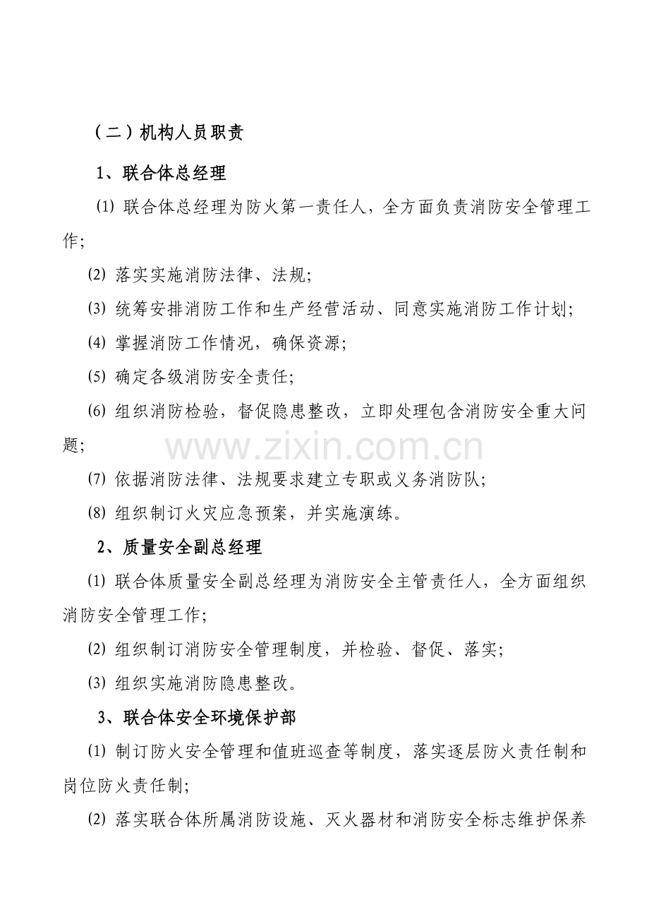 新联合体消防安全管理规定样本.doc_第3页