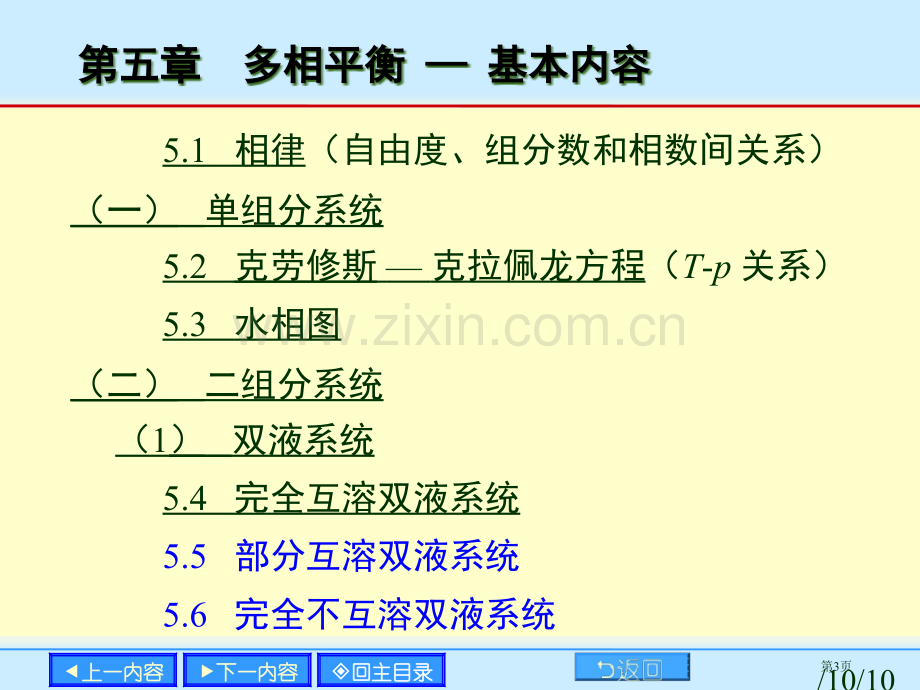 物理化学电子教案第五市公开课一等奖百校联赛特等奖课件.pptx_第3页