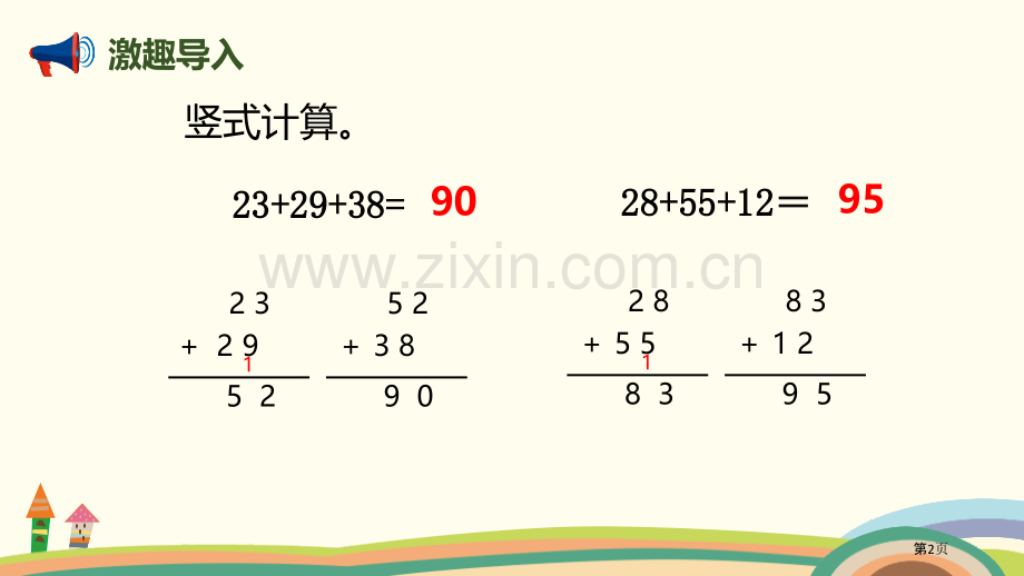 秋游加与减说课稿省公开课一等奖新名师比赛一等奖课件.pptx_第2页