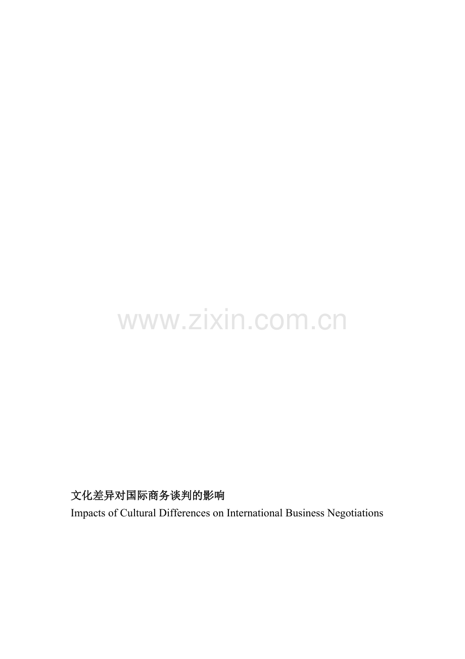 文化差异对国际商务谈判的影响-Impacts-of-Cultural-Differences-on-International-Business-Negotiations.doc_第1页