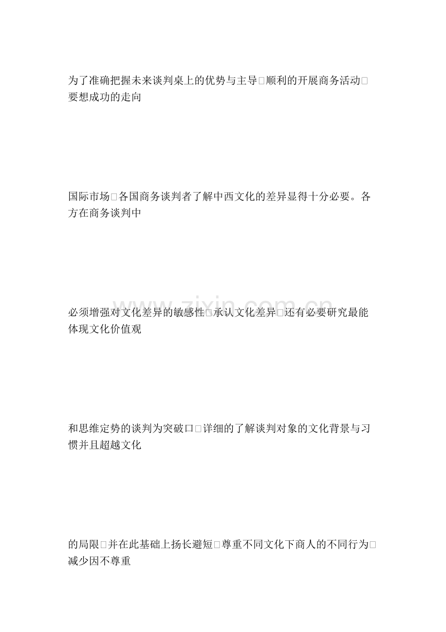 文化差异对国际商务谈判的影响-Impacts-of-Cultural-Differences-on-International-Business-Negotiations.doc_第3页