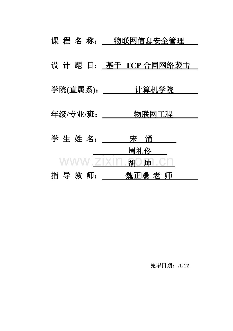 网络安全专业课程设计.doc_第1页