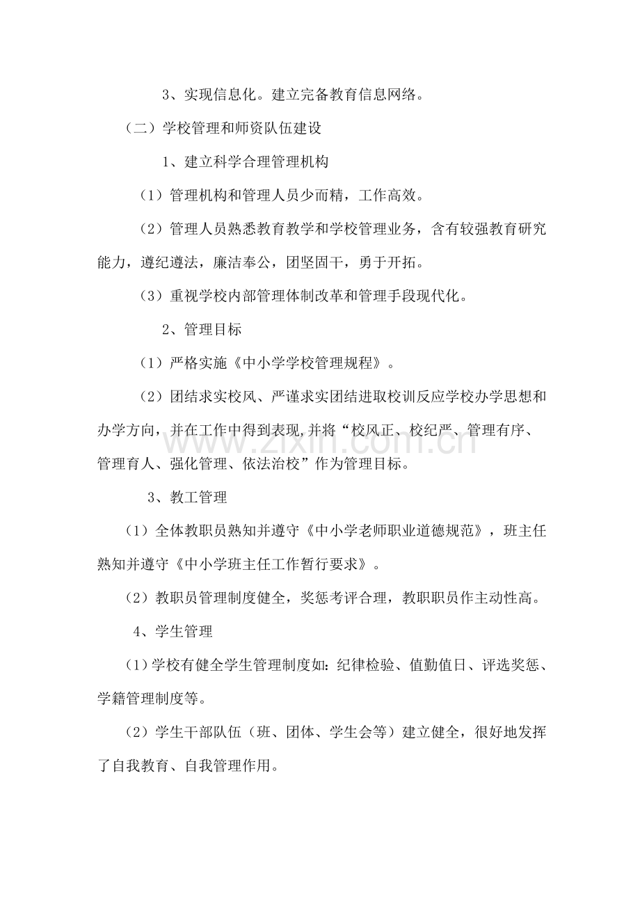 统一标准化学校建设实施专项方案.doc_第2页