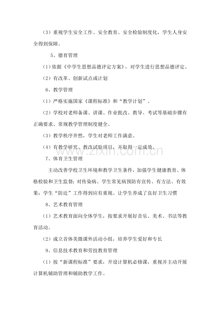 统一标准化学校建设实施专项方案.doc_第3页