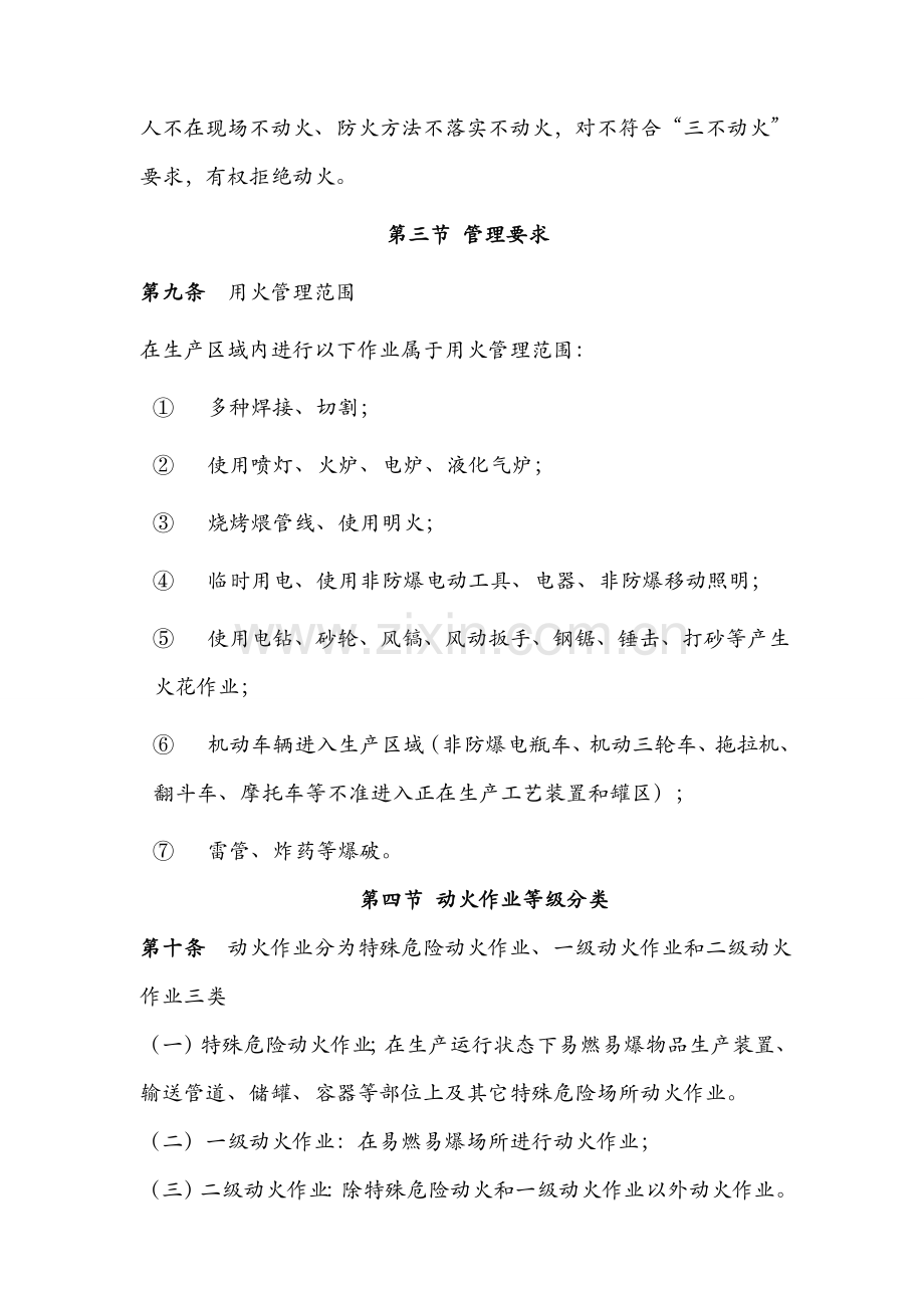 生产区域内动火作业安全管理规定样本.doc_第2页