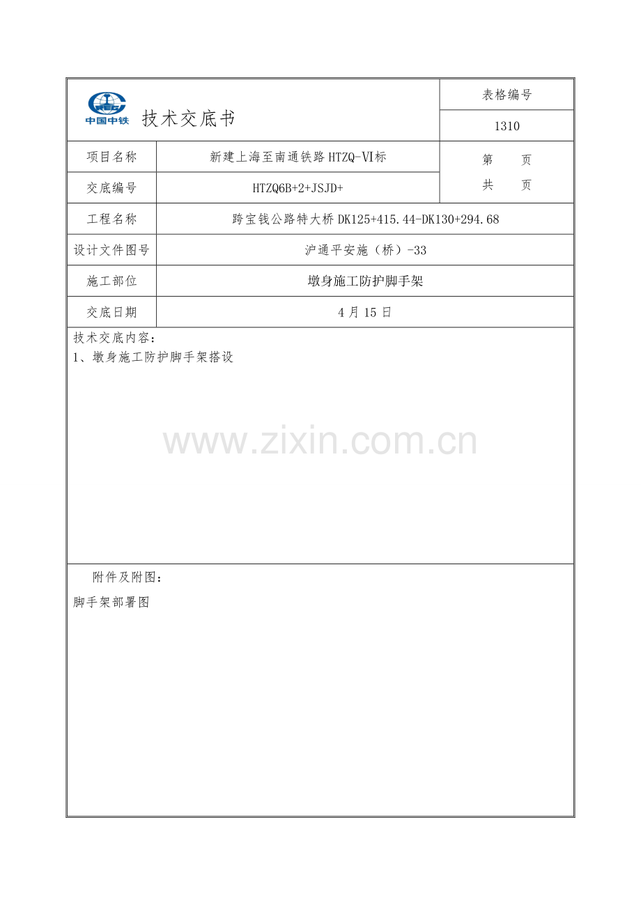 盘扣脚手架核心技术交底.doc_第1页