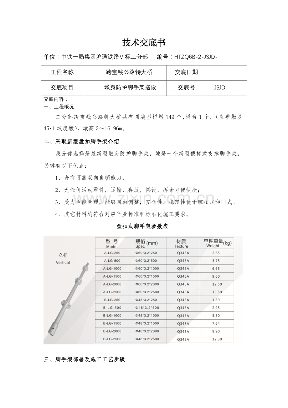 盘扣脚手架核心技术交底.doc_第2页