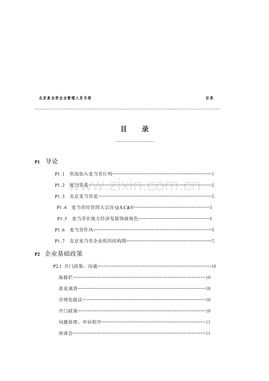 麦当劳的员工手册模板.doc_第2页