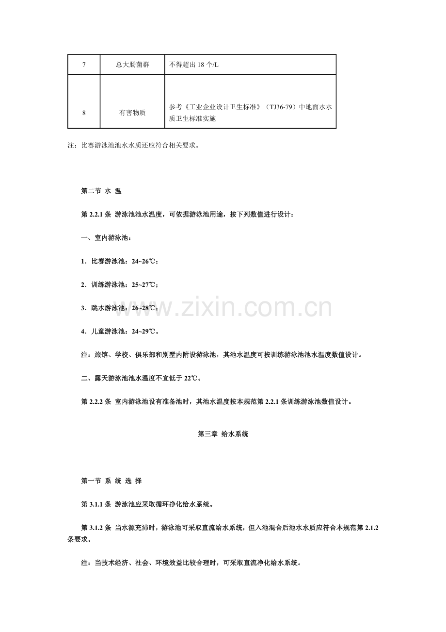 游泳池设计标准规范.doc_第2页