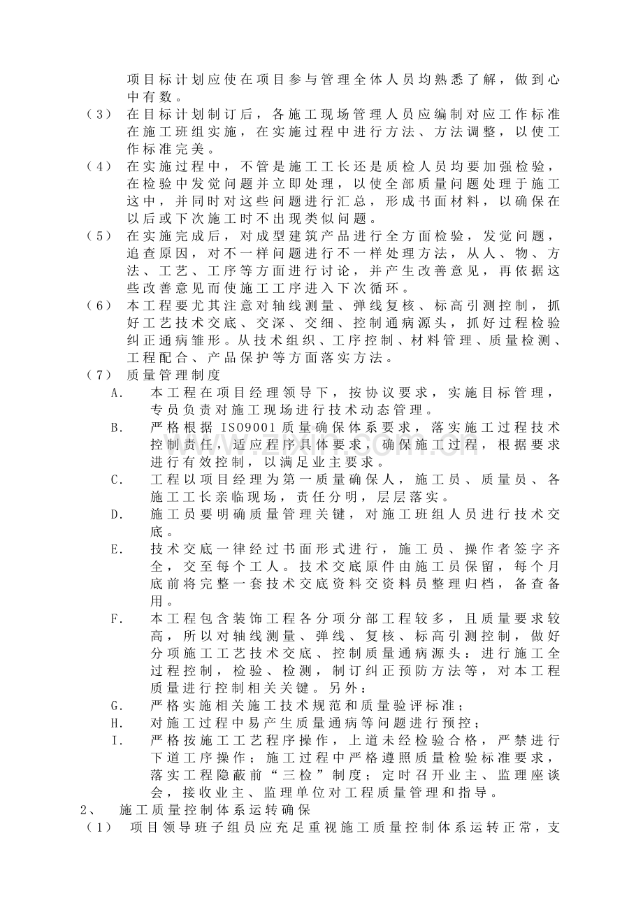 现代建筑工程质量保证体系及措施样本.doc_第2页