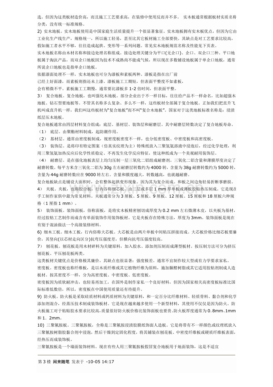 装修材料的基本介绍和工艺的专业讲解模板.doc_第3页