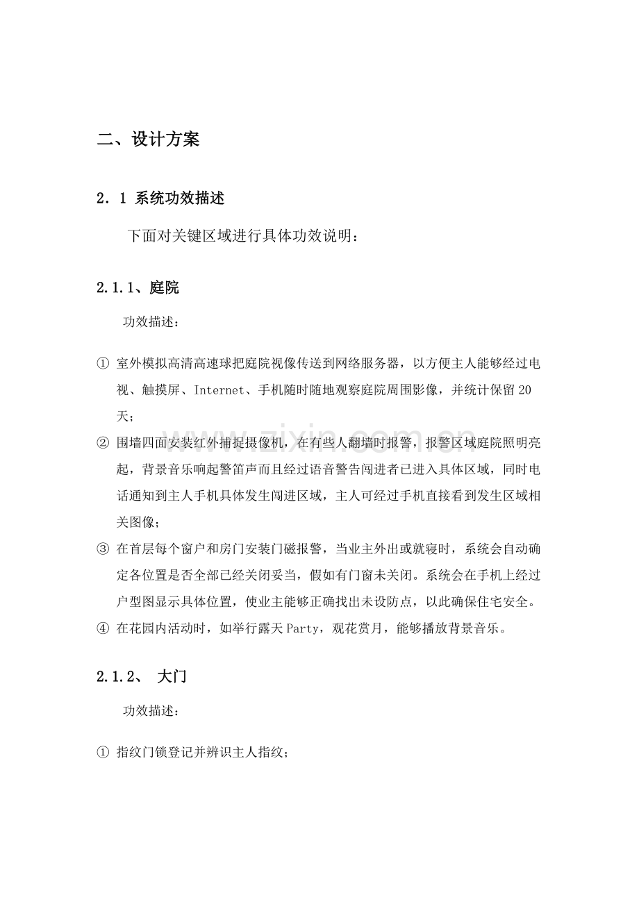 智能家居控制新版系统关键技术专项方案.docx_第2页