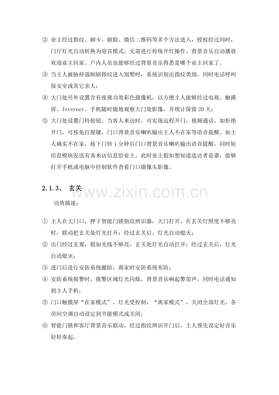 智能家居控制新版系统关键技术专项方案.docx_第3页