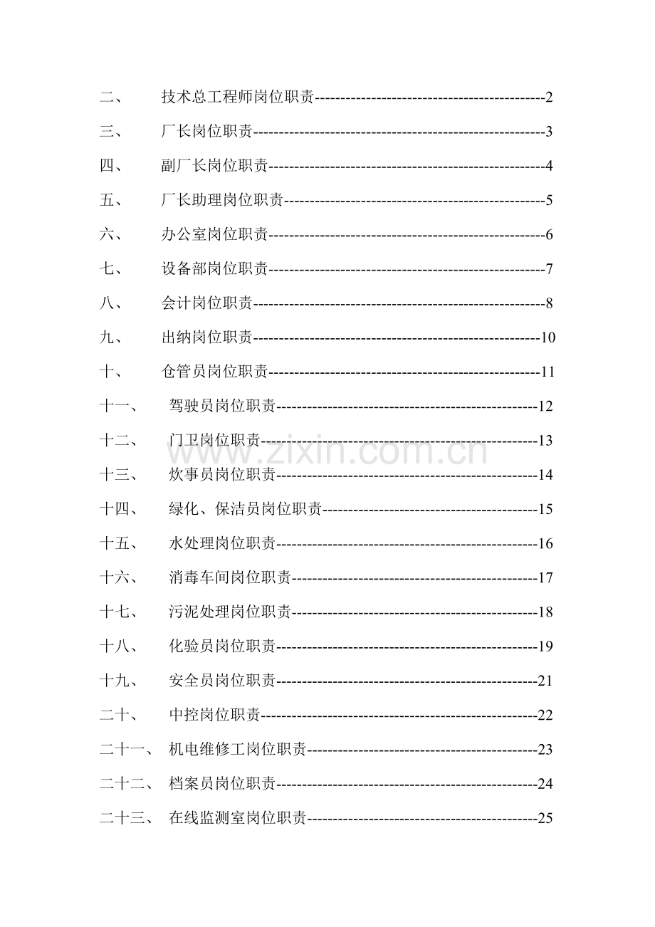 福建污水处理厂各部门岗位职责样本.doc_第3页