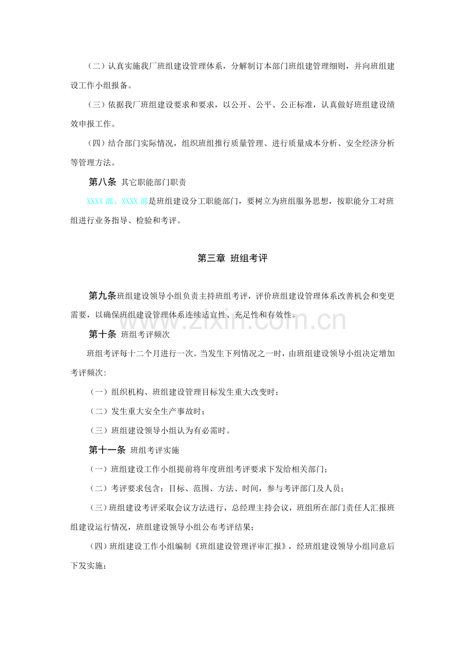 班组建设管理标准规定.doc_第2页