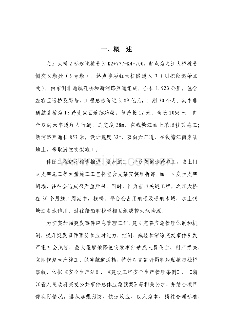 支架坍塌船舶撞击栈桥应急专题预案.docx_第3页