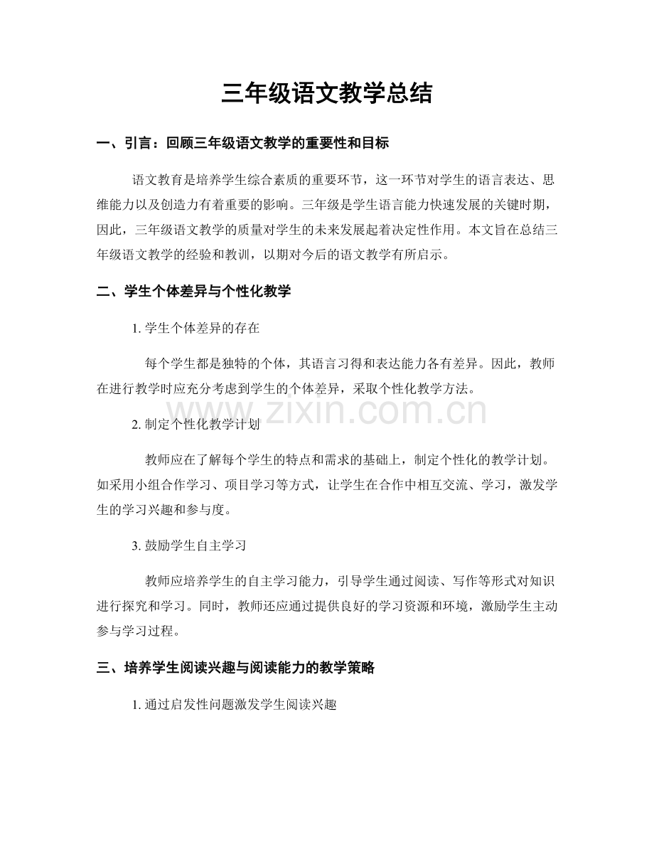 三年级语文教学总结.docx_第1页