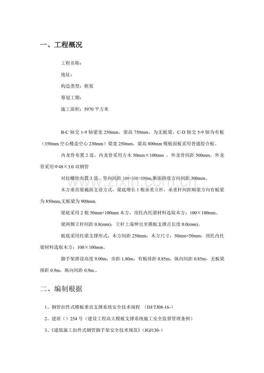 高支模专项方案附计算报告书.doc_第3页