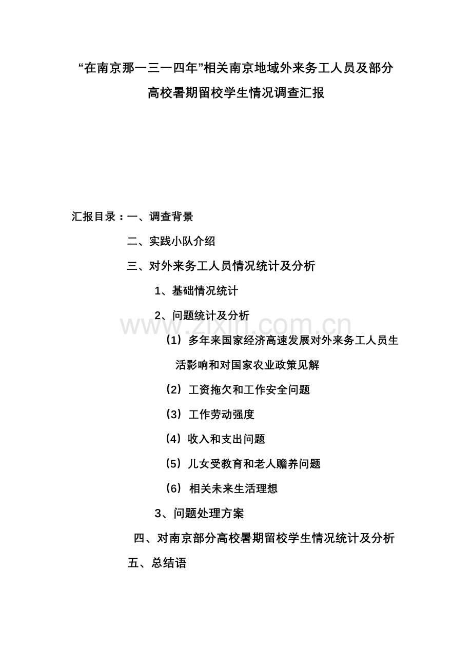 暑期社会实践调查分析报告.docx_第1页