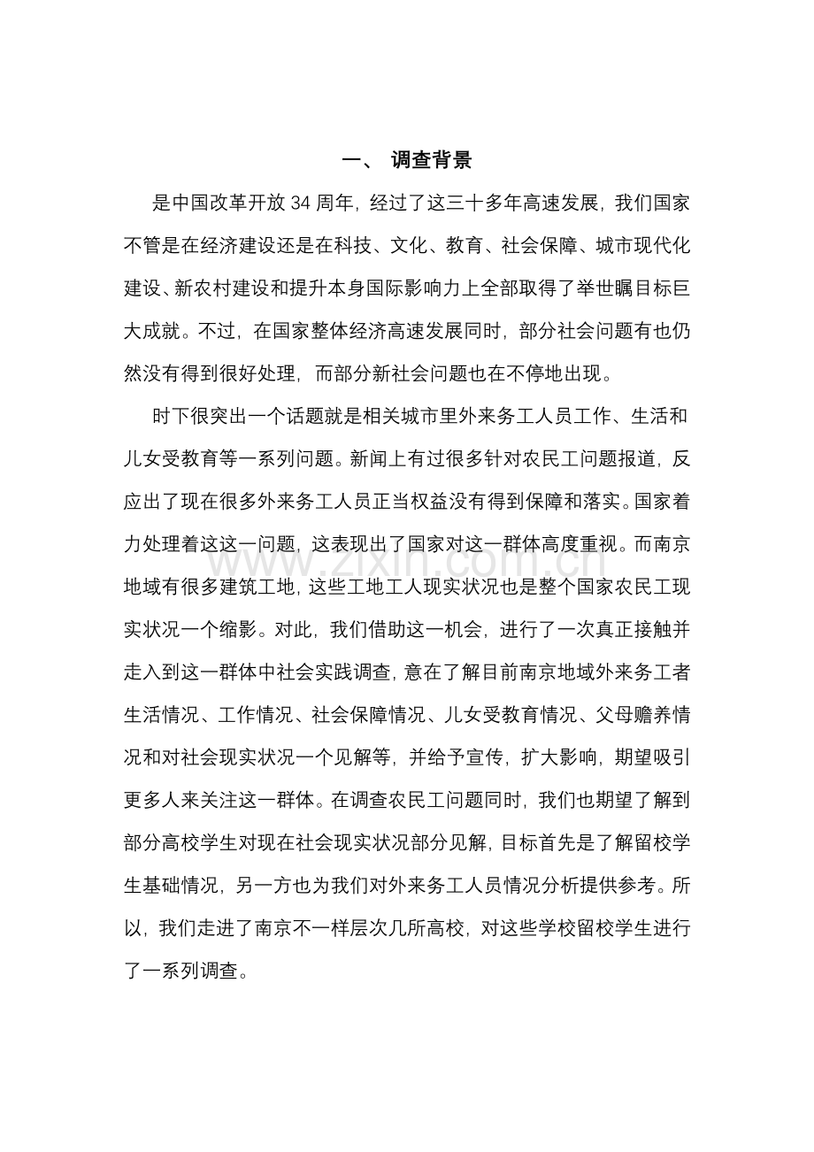 暑期社会实践调查分析报告.docx_第2页