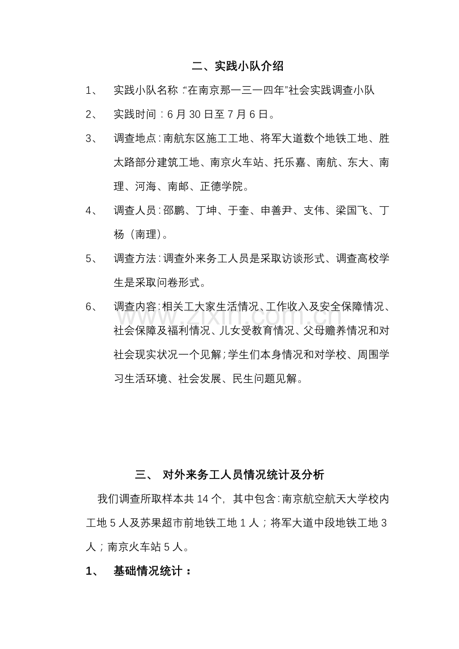 暑期社会实践调查分析报告.docx_第3页