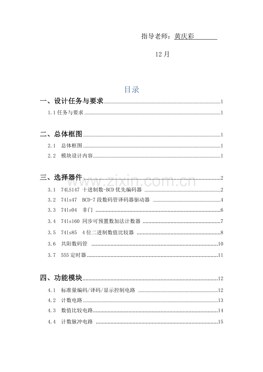 数电优秀课程设计药片计数器.docx_第2页