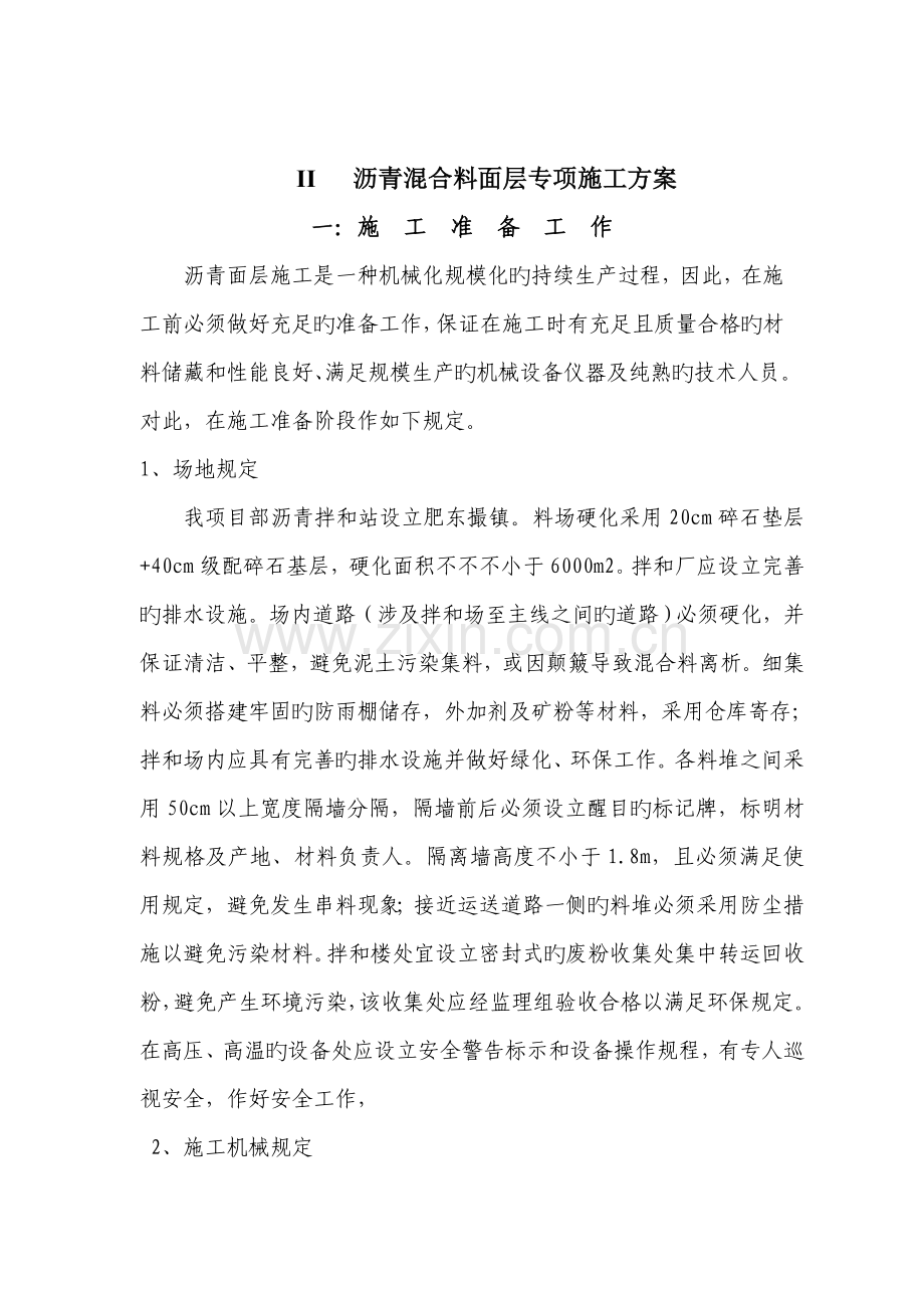 沥青路面专项综合施工专题方案.docx_第3页